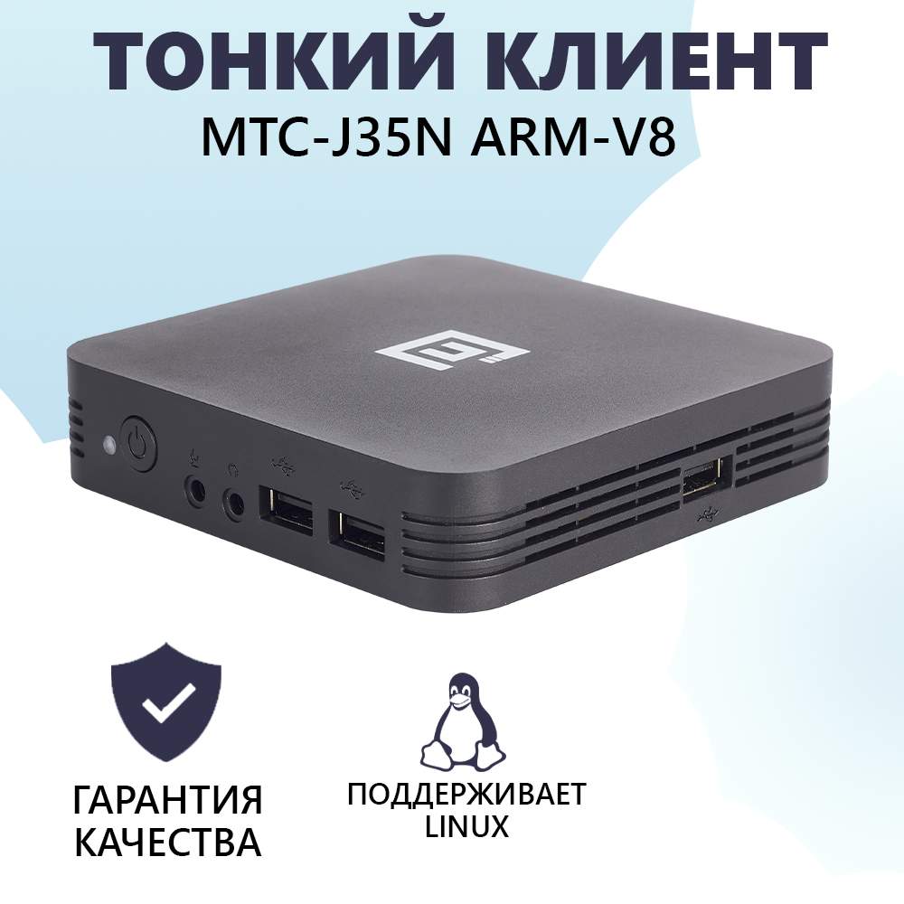 

Тонкий клиент МойPOS MTC-J35N, J35N