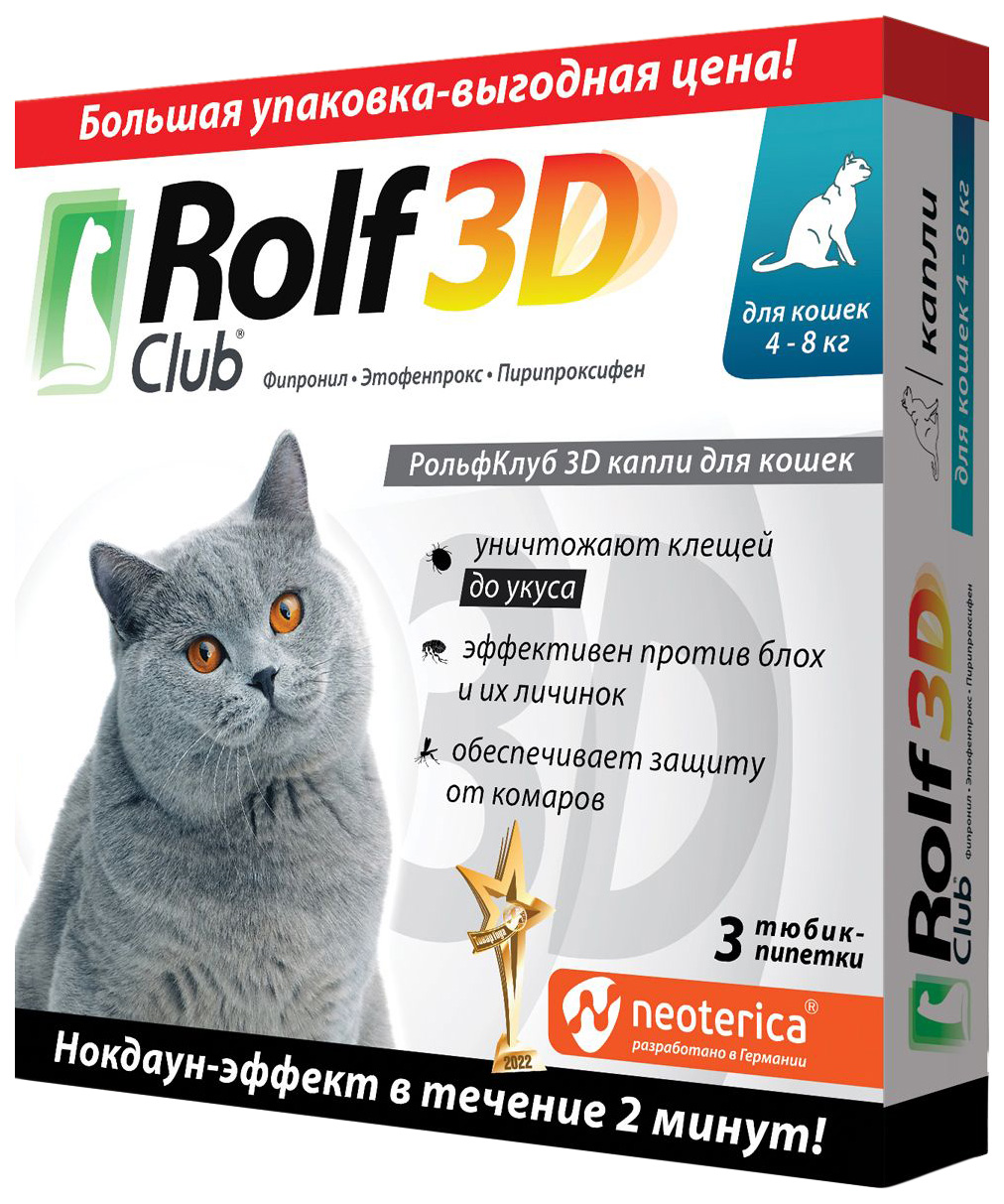 Капли от клещей и насекомых, для кошек, 4-8 кг, 3 шт RolfClub 3D