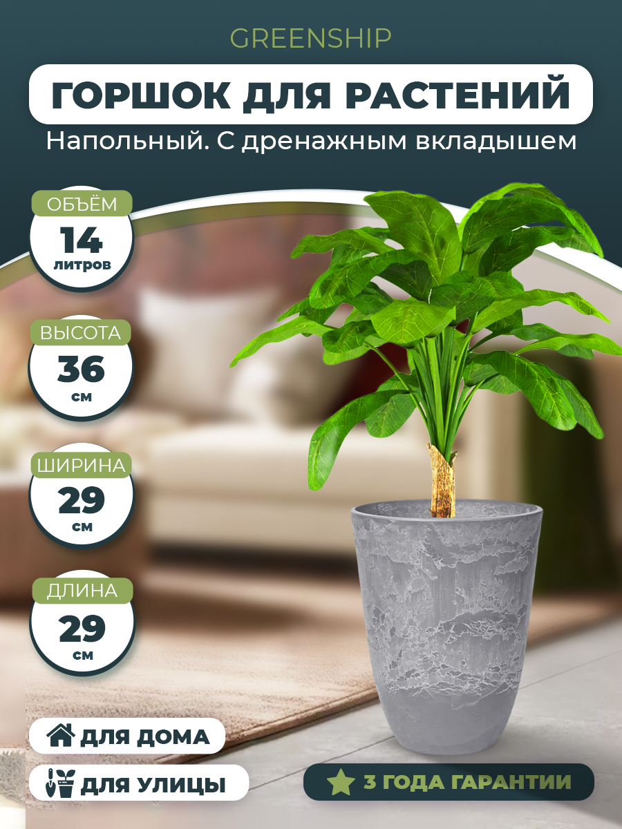 

Цветочный горшок GreenShip Высокий H-11VH29сс 15 л светло-серый 1 шт., H-11VH29сс