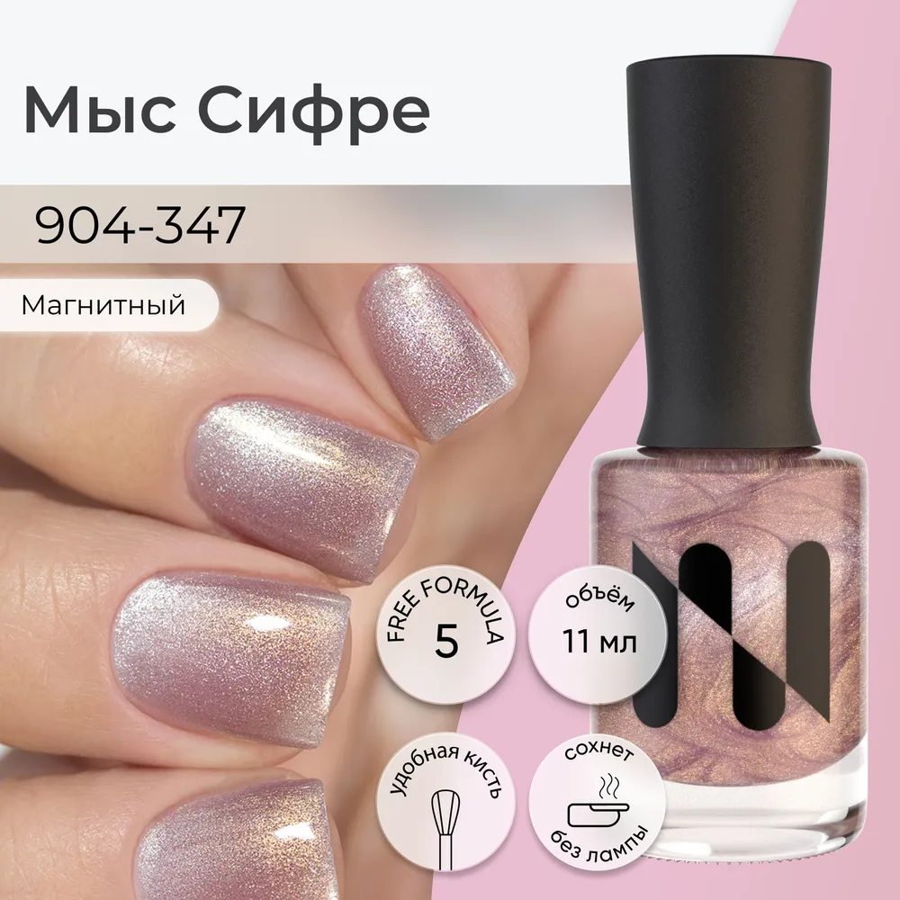 

Магнитный лак для ногтей Masura Мыс Сифре 11 мл, Золотистый, MASURA Магнитный 11 мл