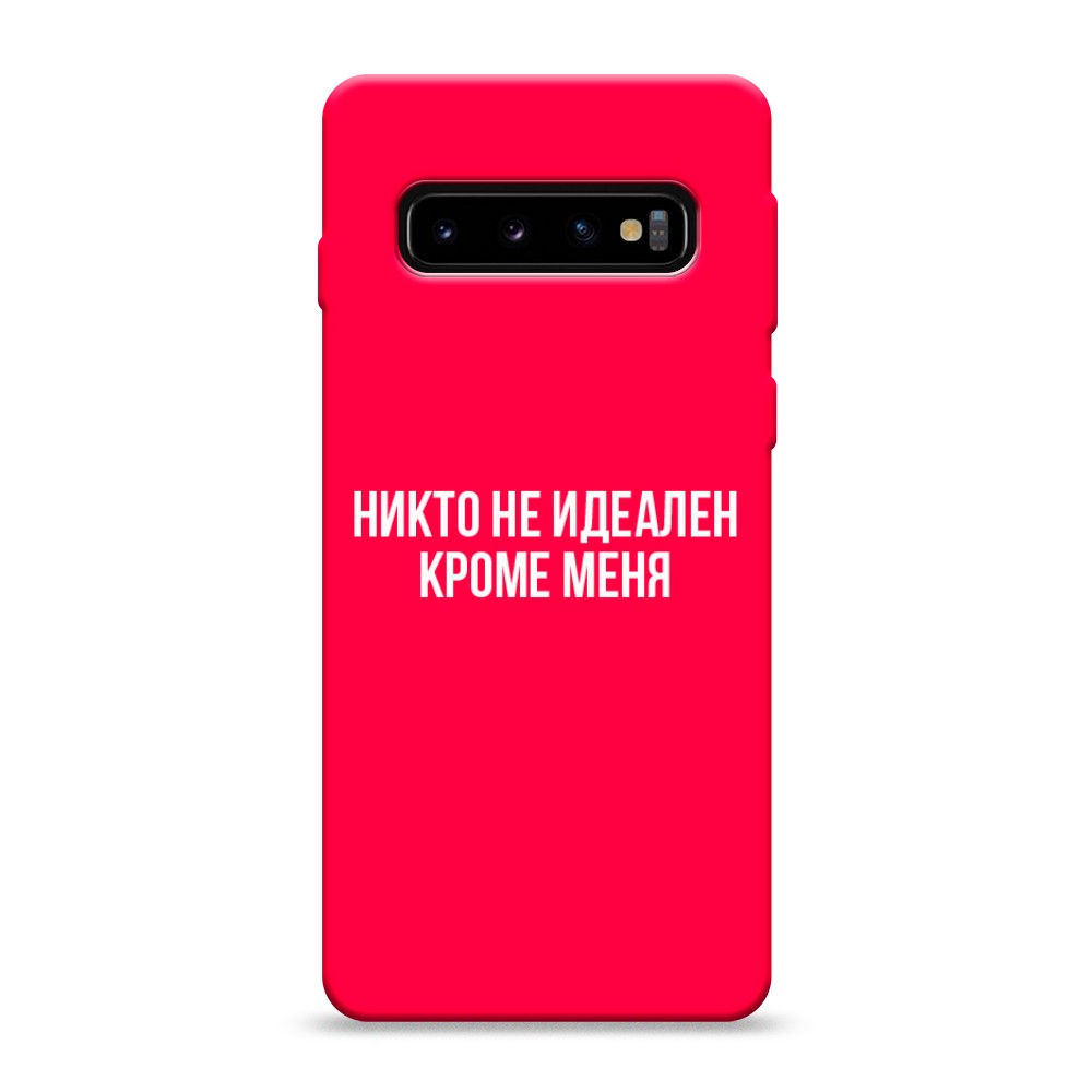 фото Матовый силиконовый чехол "никто не идеален кроме меня" на samsung galaxy s10 awog