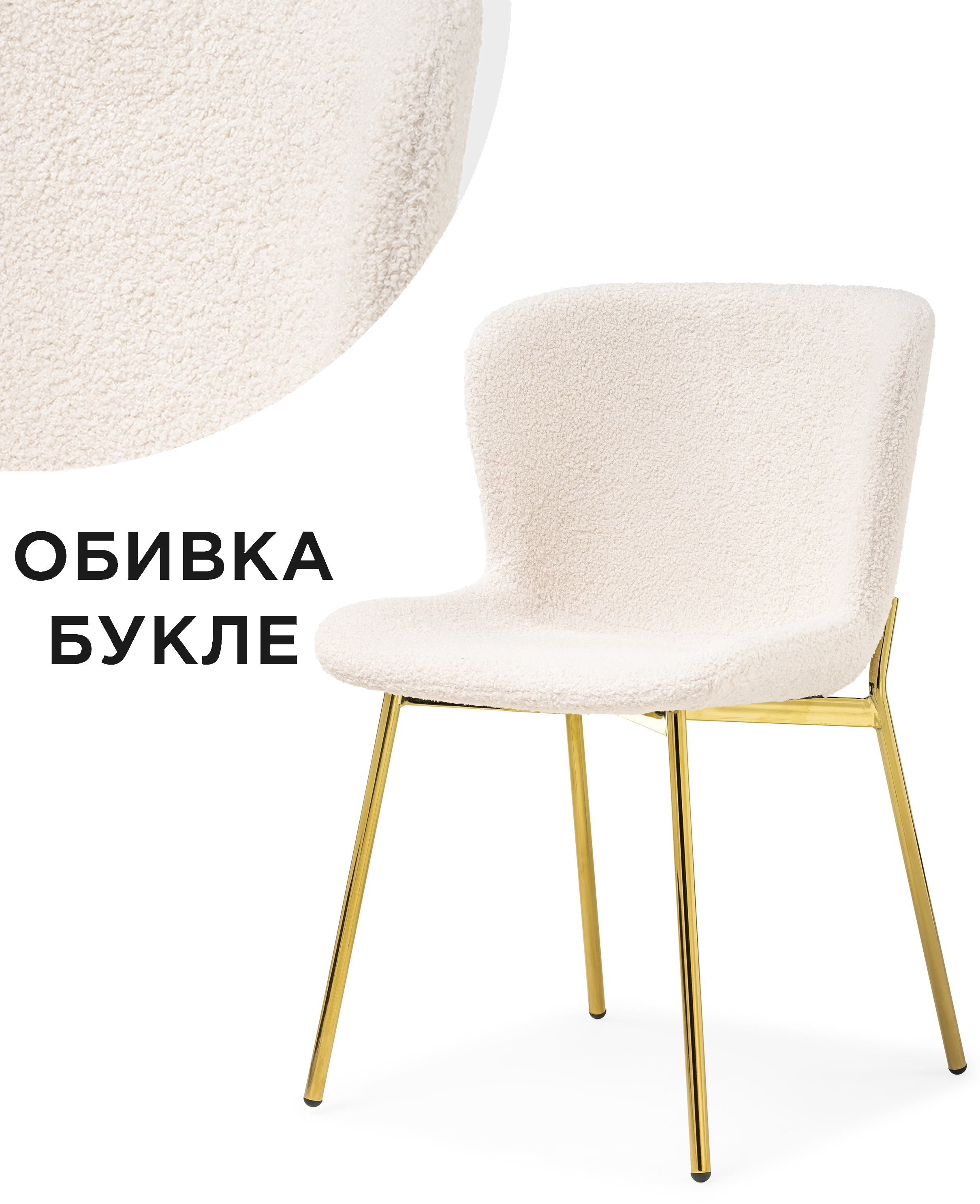 

Стул на металлокаркасе ЛайфМебель Basket beige / gold, Basket