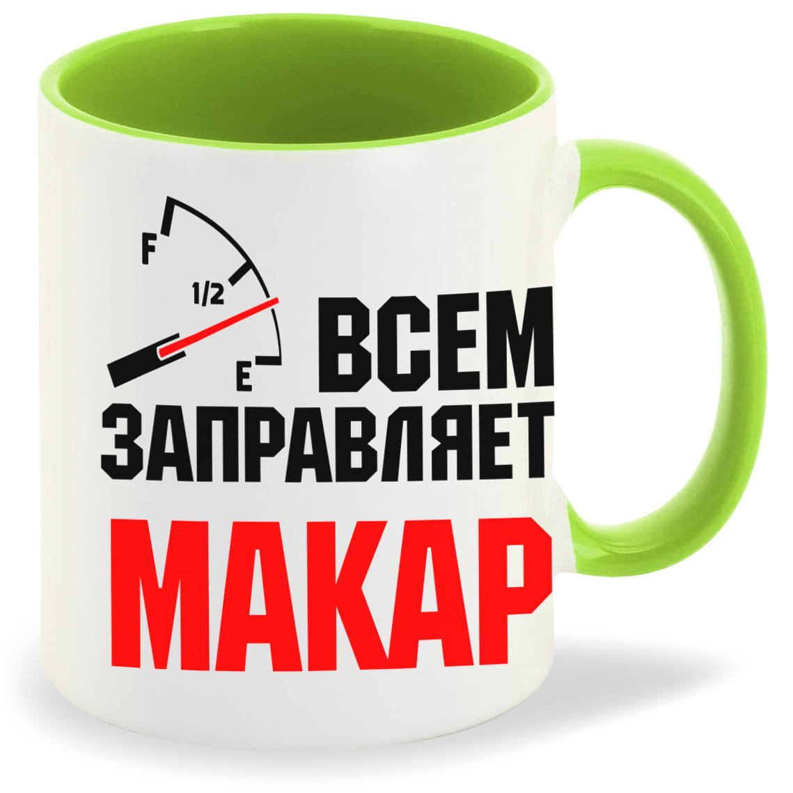 

Кружка CoolPodarok Кружка именная Всем заправляет Макар, Кружка именная Всем заправляет Макар