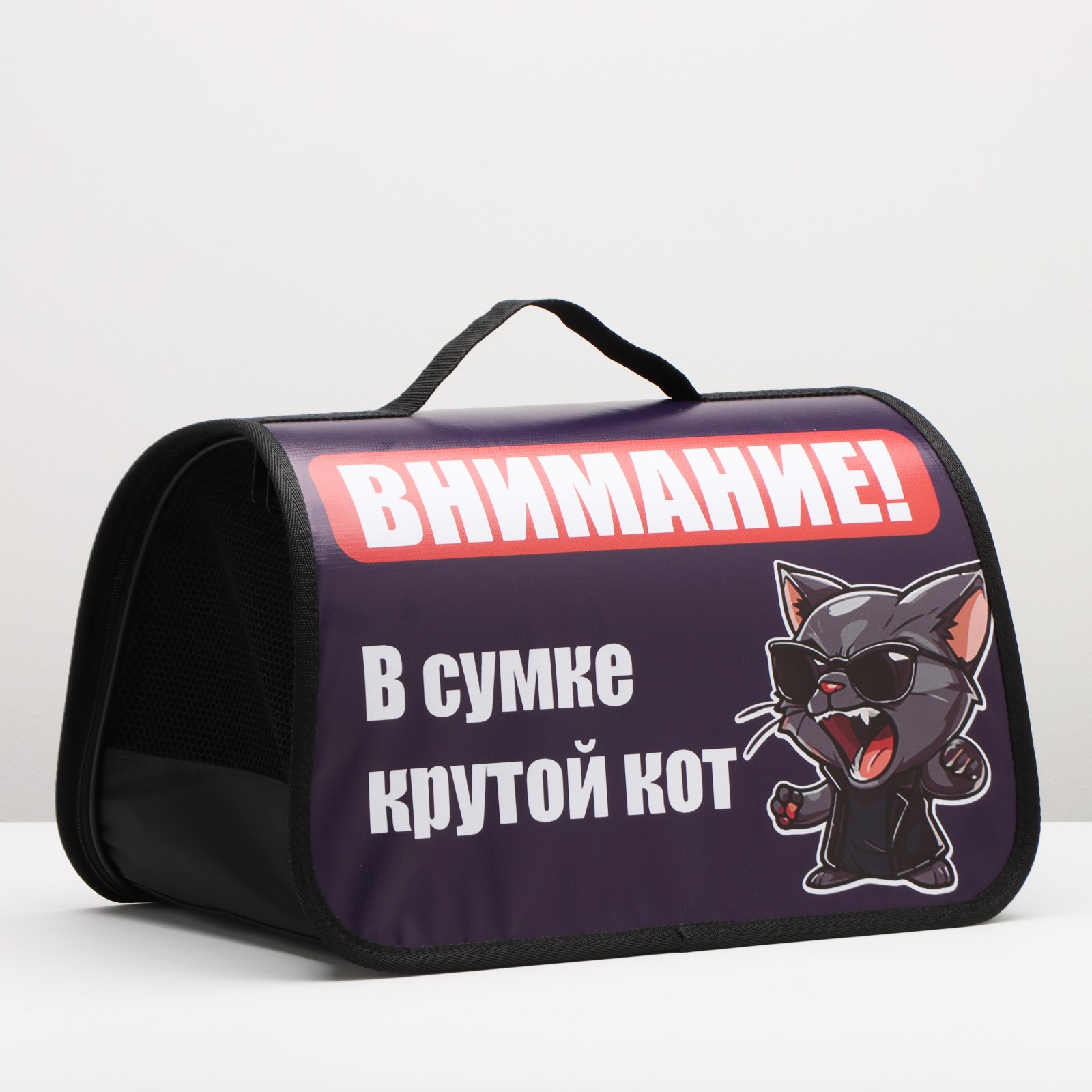 

Сумка - переноска для кошек и собак Пижон, Крутой кот, черная, текстиль, 40х25х25 см, Крутой кот
