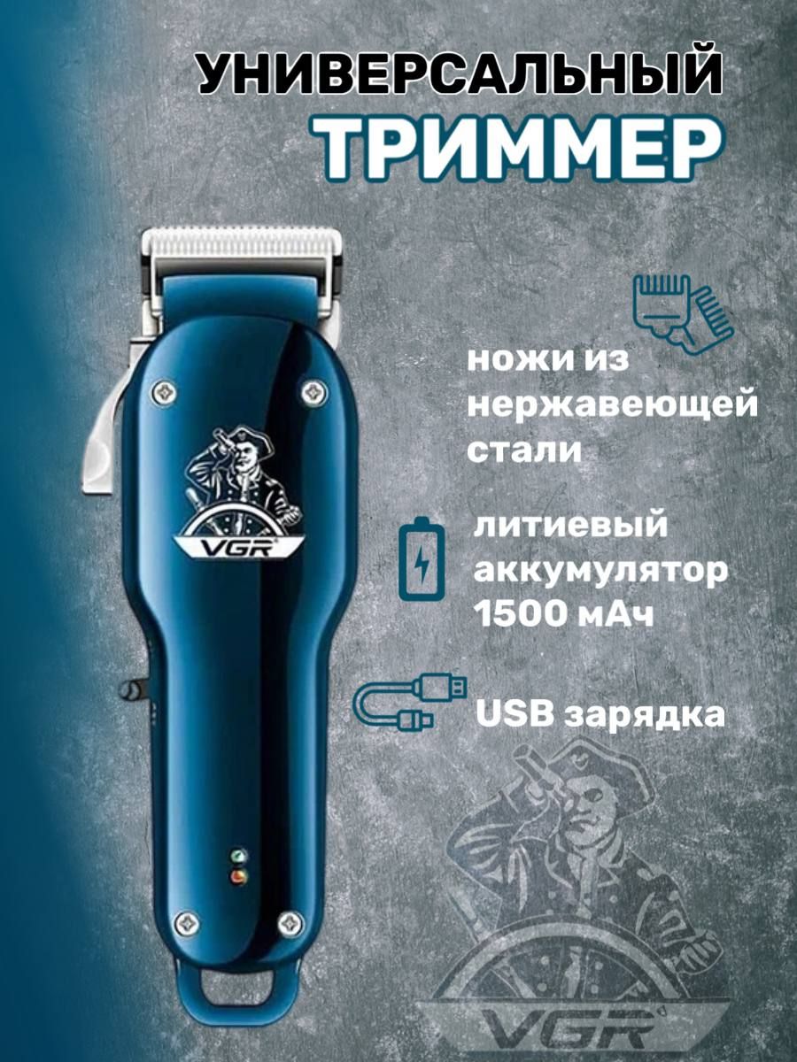 Триммер VGR V679 синий масло maimeri classico 60 мл синий прусский