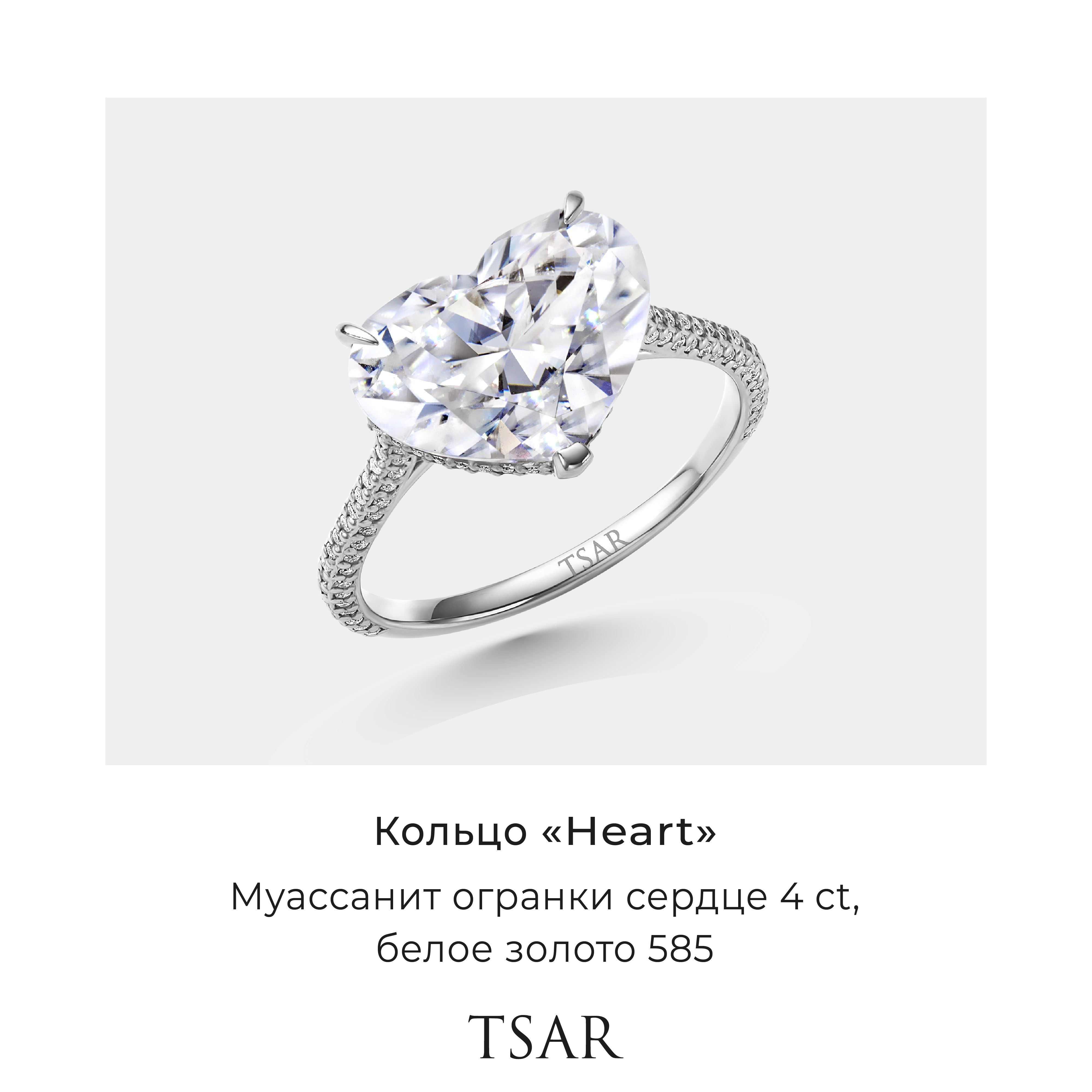 

Кольцо из золота р. 17 Tsar RHEART, муассанит, RHEART