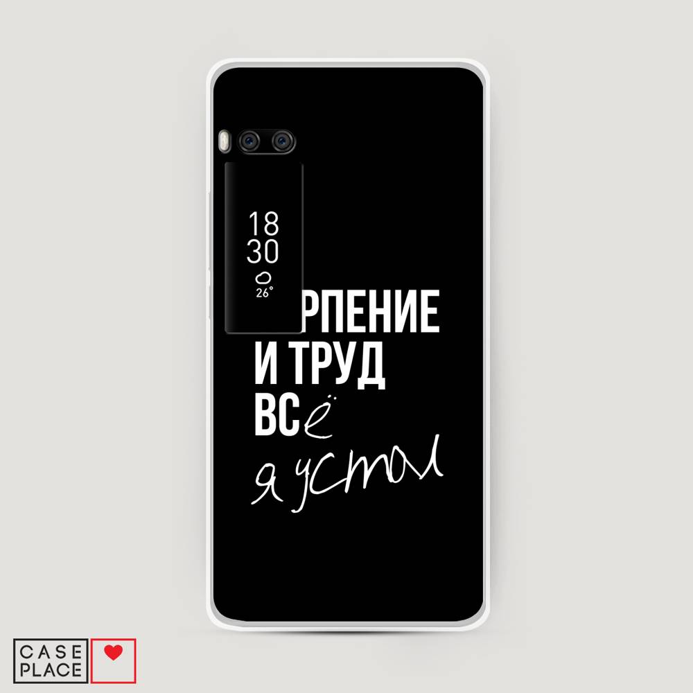 фото Чехол awog "терпение и труд" для meizu pro 7 plus