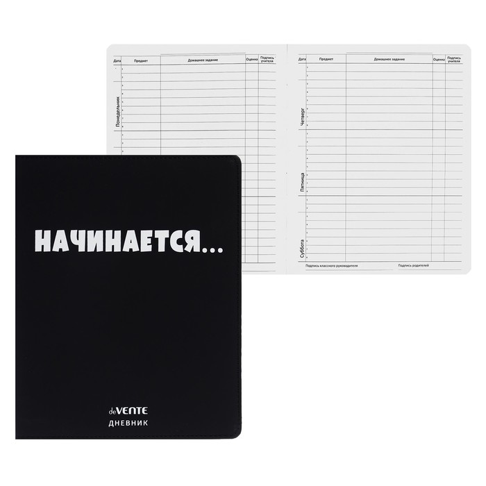 

Дневник DeVENTE универсальный для 1-11 класса Начинается, Черный