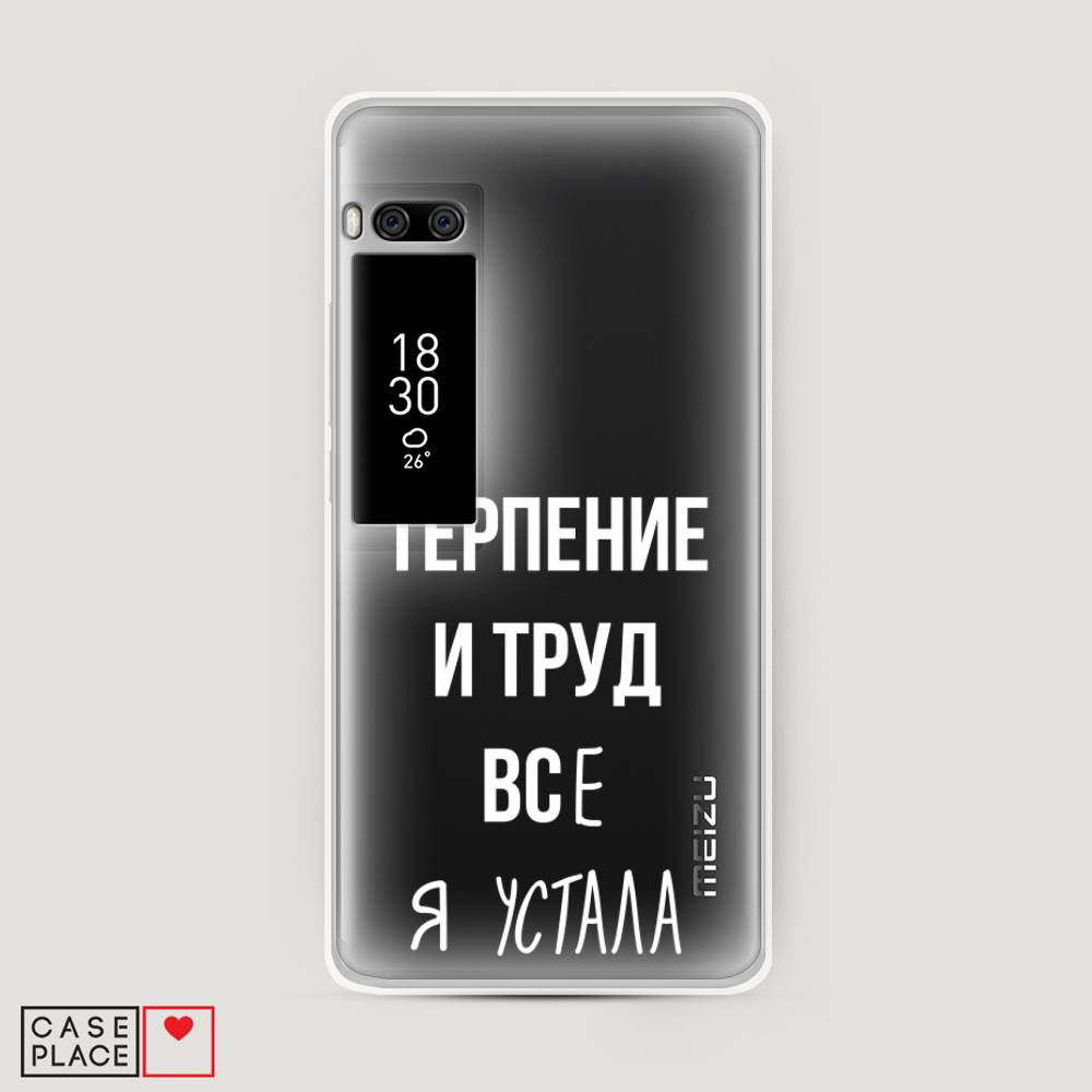 

Чехол Awog на Meizu Pro 7 Plus "Все я устала", Белый;серый;прозрачный, 71950-6