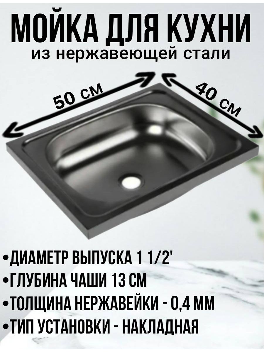 

Мойка из нержавеющей стали для кухни - накладная, Серебристый