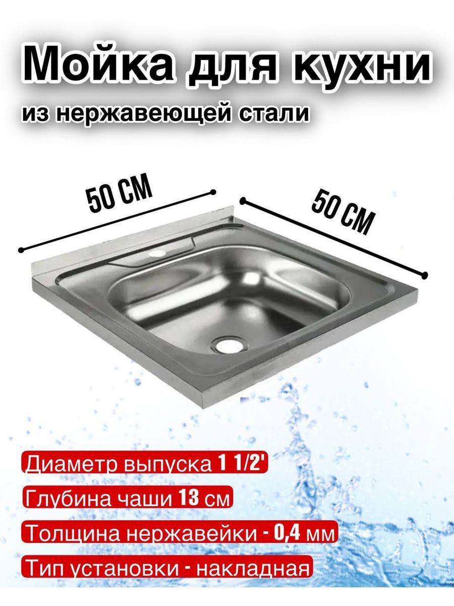 

Мойка из нержавеющей стали для кухни - накладная, Серебристый