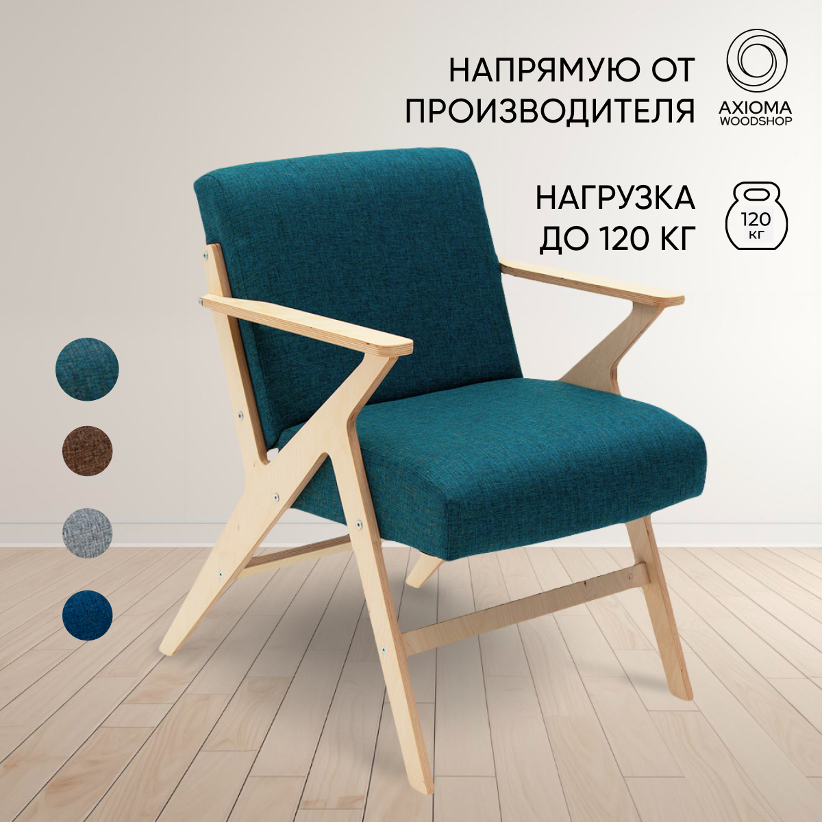 

Кресло в гостиную Axioma.woodshop Винтаж 2, светлый дуб/малахит, Винтаж 2