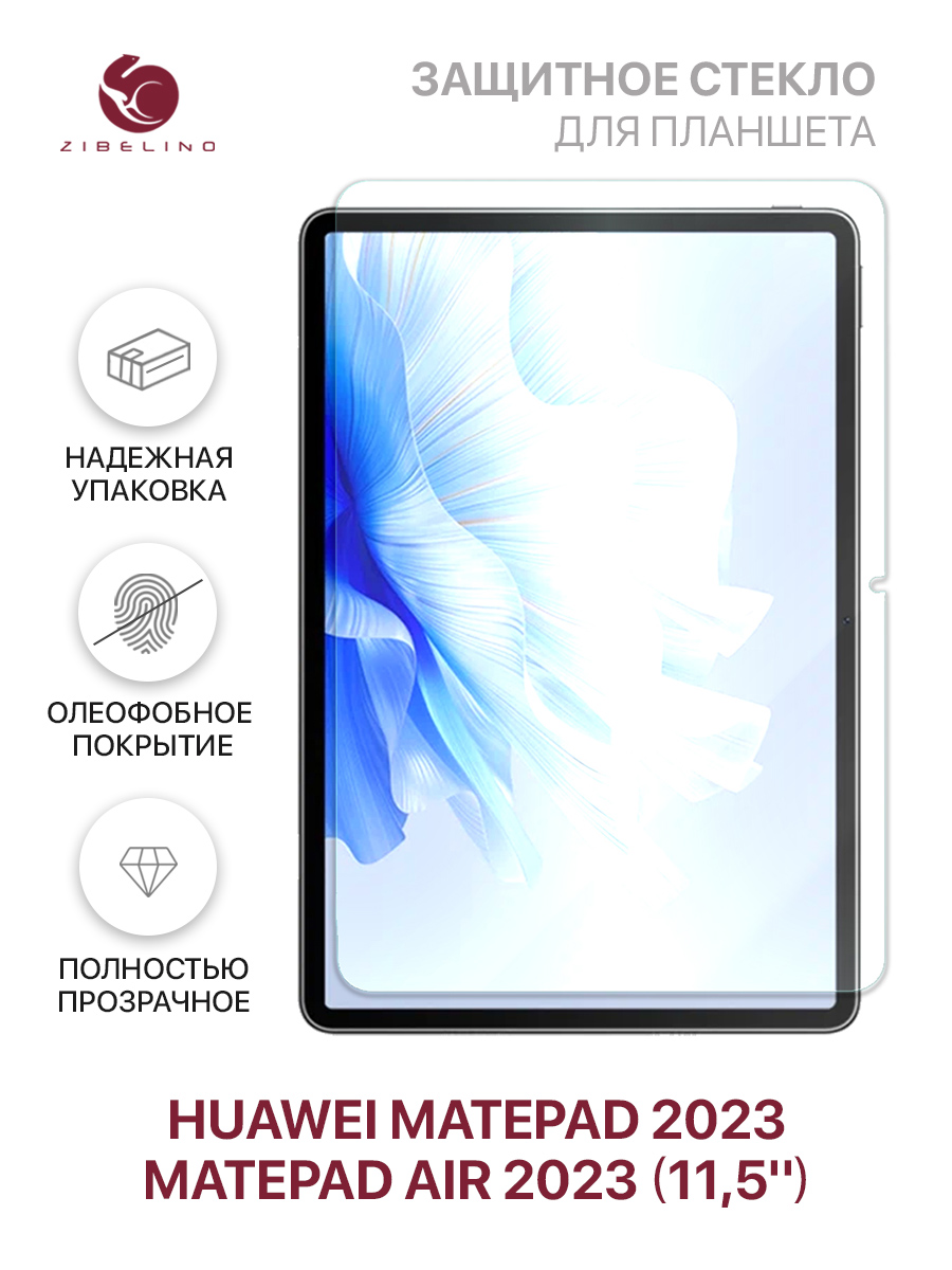 Защитное стекло для планшета Huawei MatePad 2023, MatePad Air 2023 (11.5'') без рамки