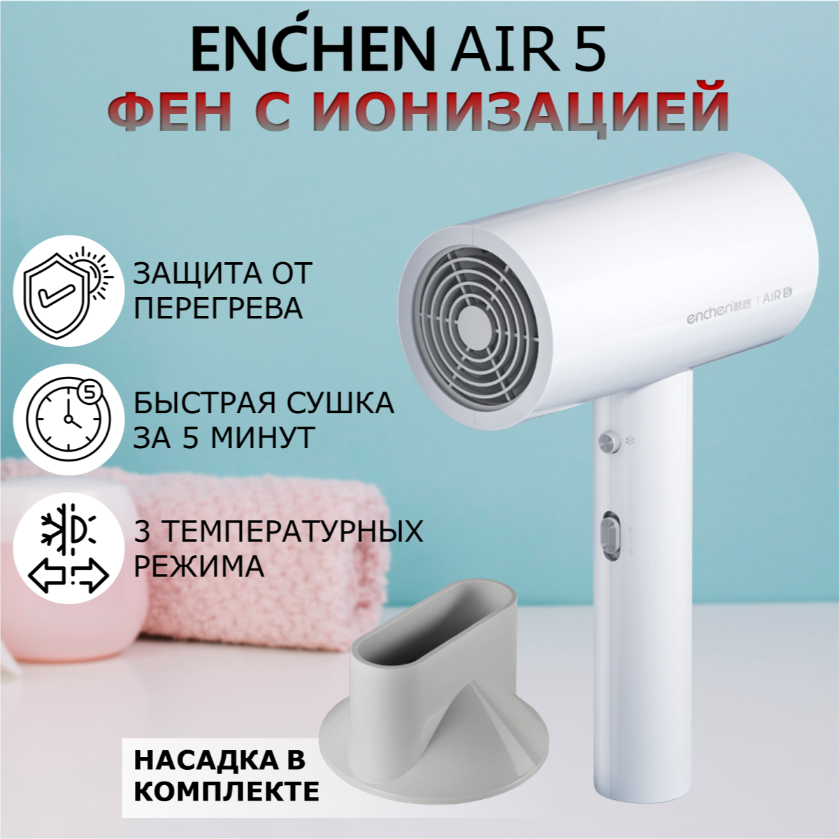 Фен ENCHEN Air 5 Basic Hair Dryer 1800 Вт белый фен ga ma spa dryer small 1 600 вт белый