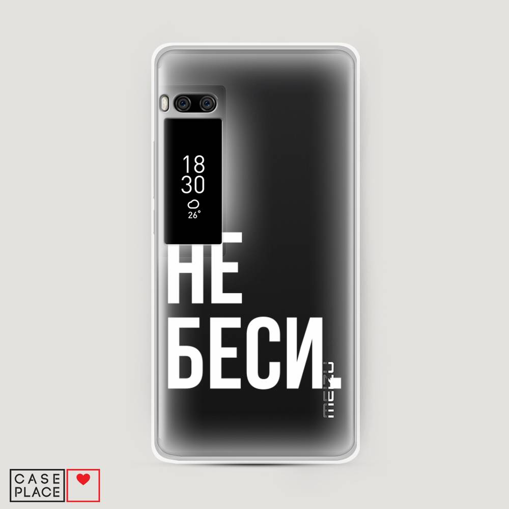 

Чехол Awog на Meizu Pro 7 Plus "Не беси", Серый;бежевый, 71950-6