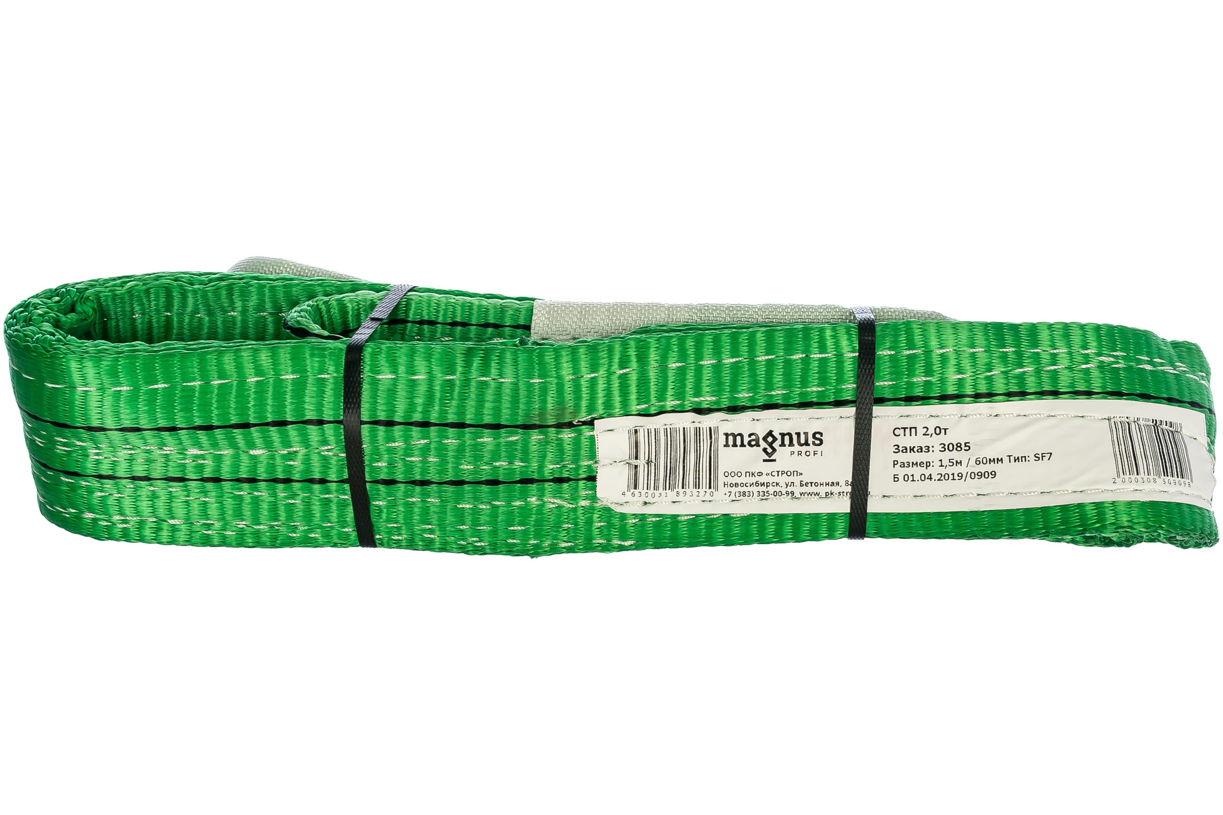 

ПКФ Строп Строп СТП-2,0 т. /L=1,50м/ /SF7/ 60 мм SZ013675