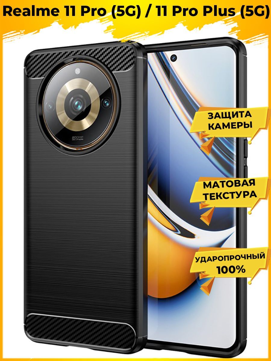 Чехол Carbon для смартфона Realme 11 Pro/11 Pro Plus Черный
