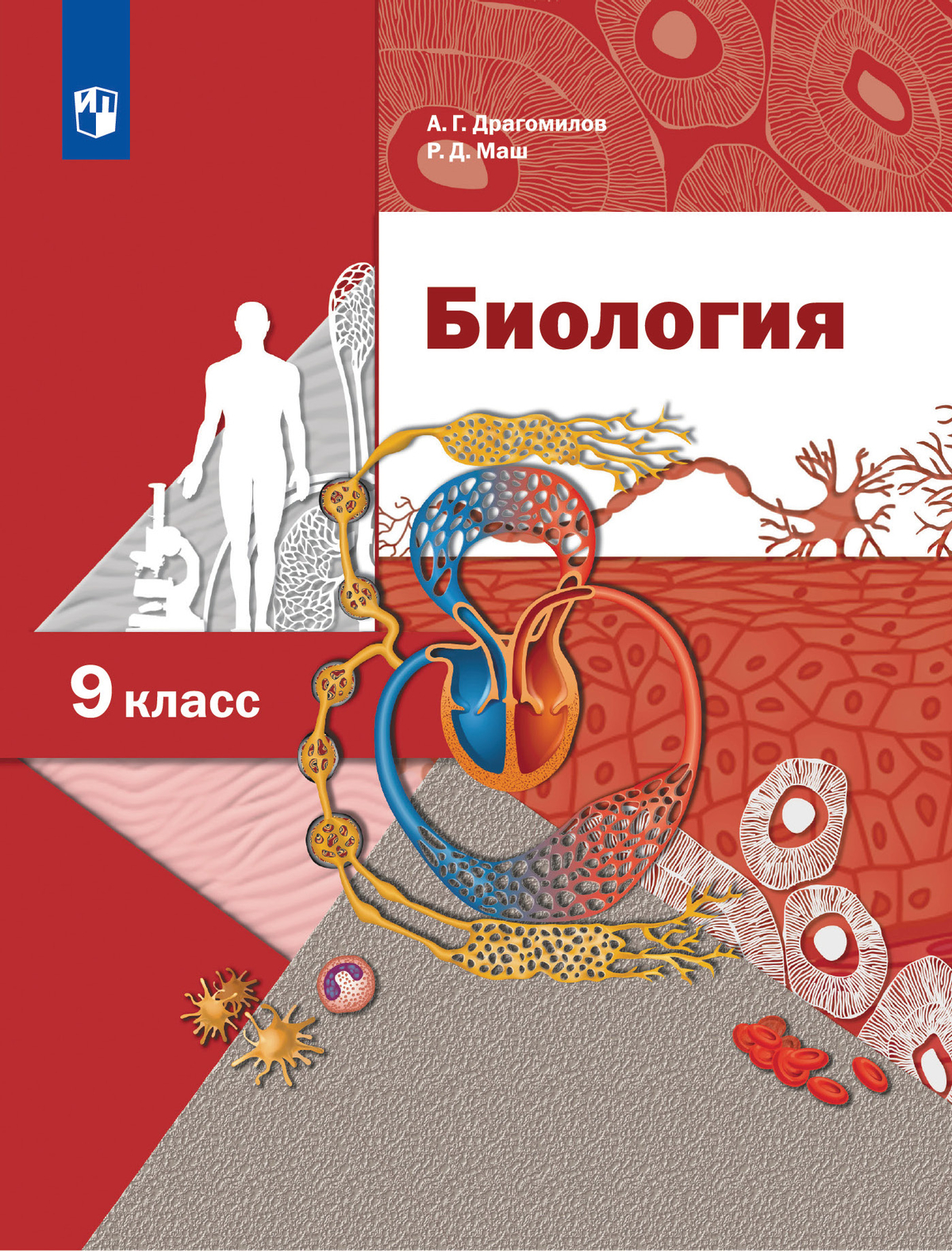 

Учебник Биология Линейный курс 9 класс