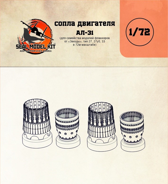 

smk72025 сопла ал31 для су-27 звезда