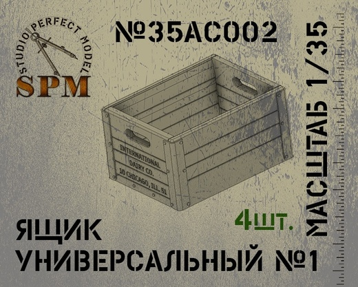 SPM35AC002 Ящик универсальный 1 в комплекте 4шт 100057374366