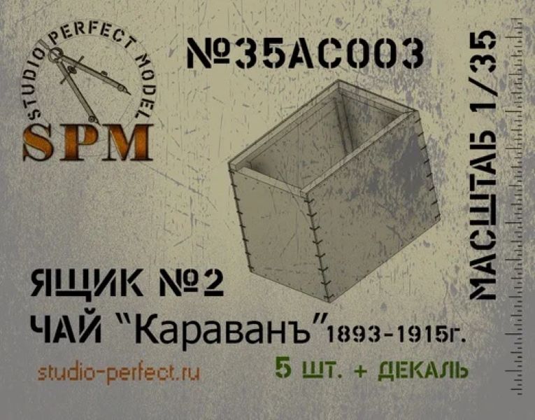 SPM35AC003 Ящик 2 Чай Караванъ в компл. 5шт.  декаль