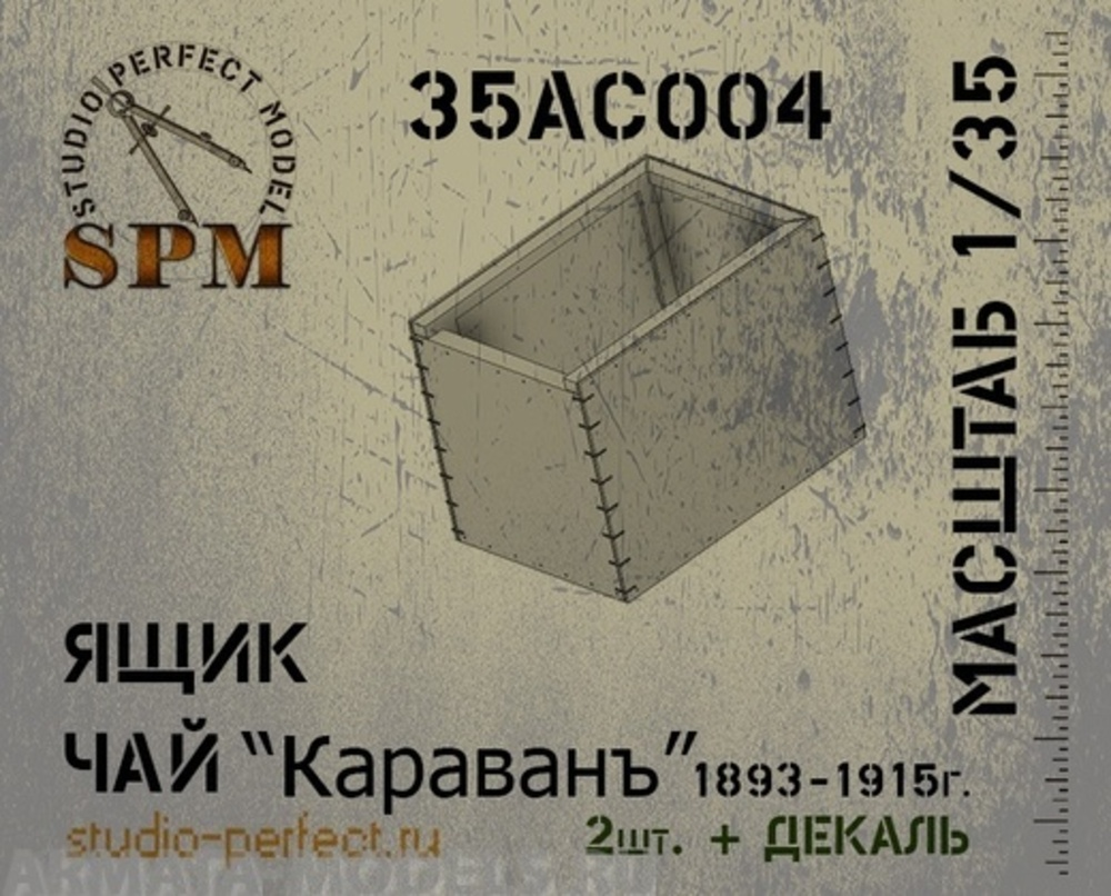 SPM35AC004 Ящик 2 Чай Караванъ в компл. 2шт.  декаль