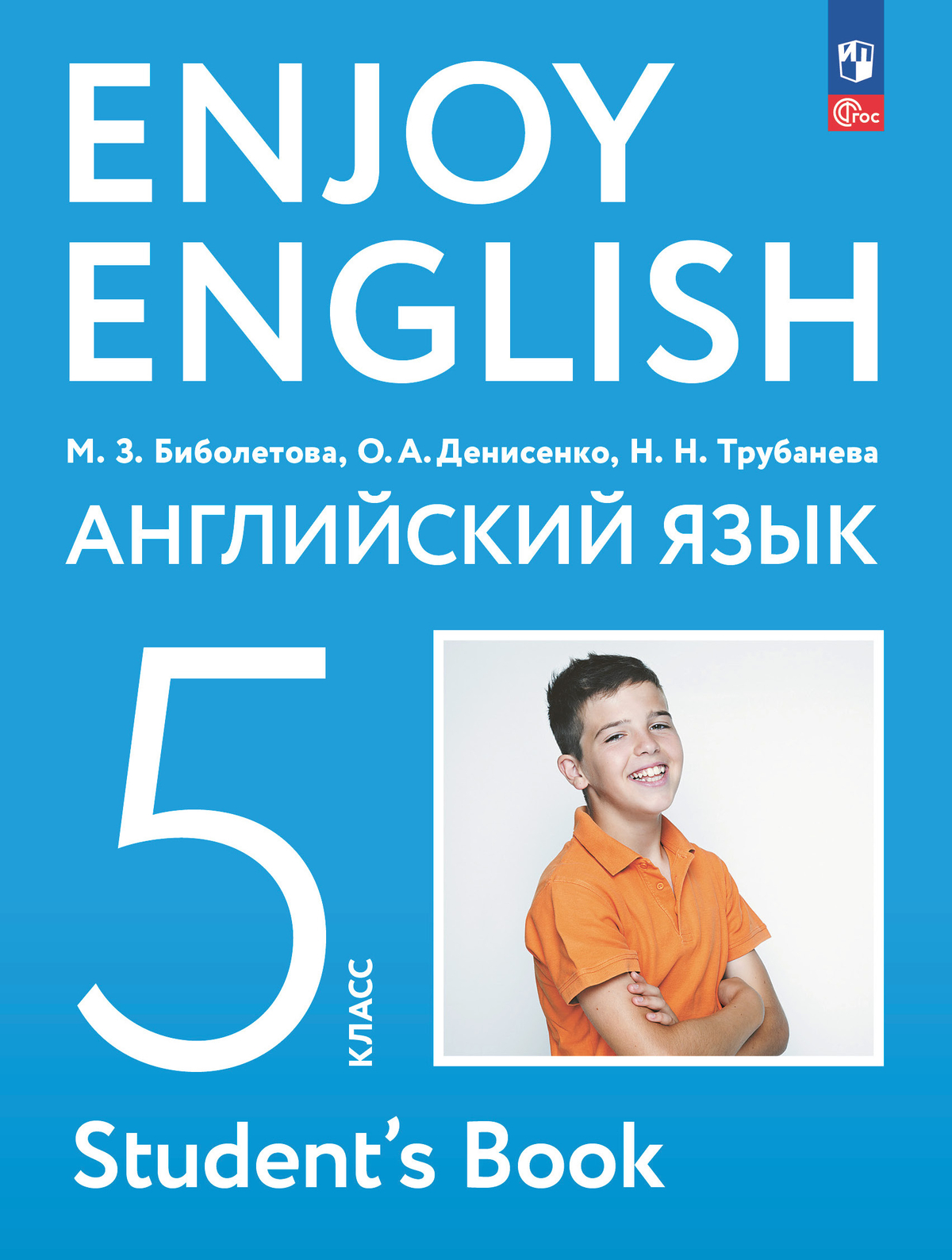 

Учебное пособие Английский язык 5 класс