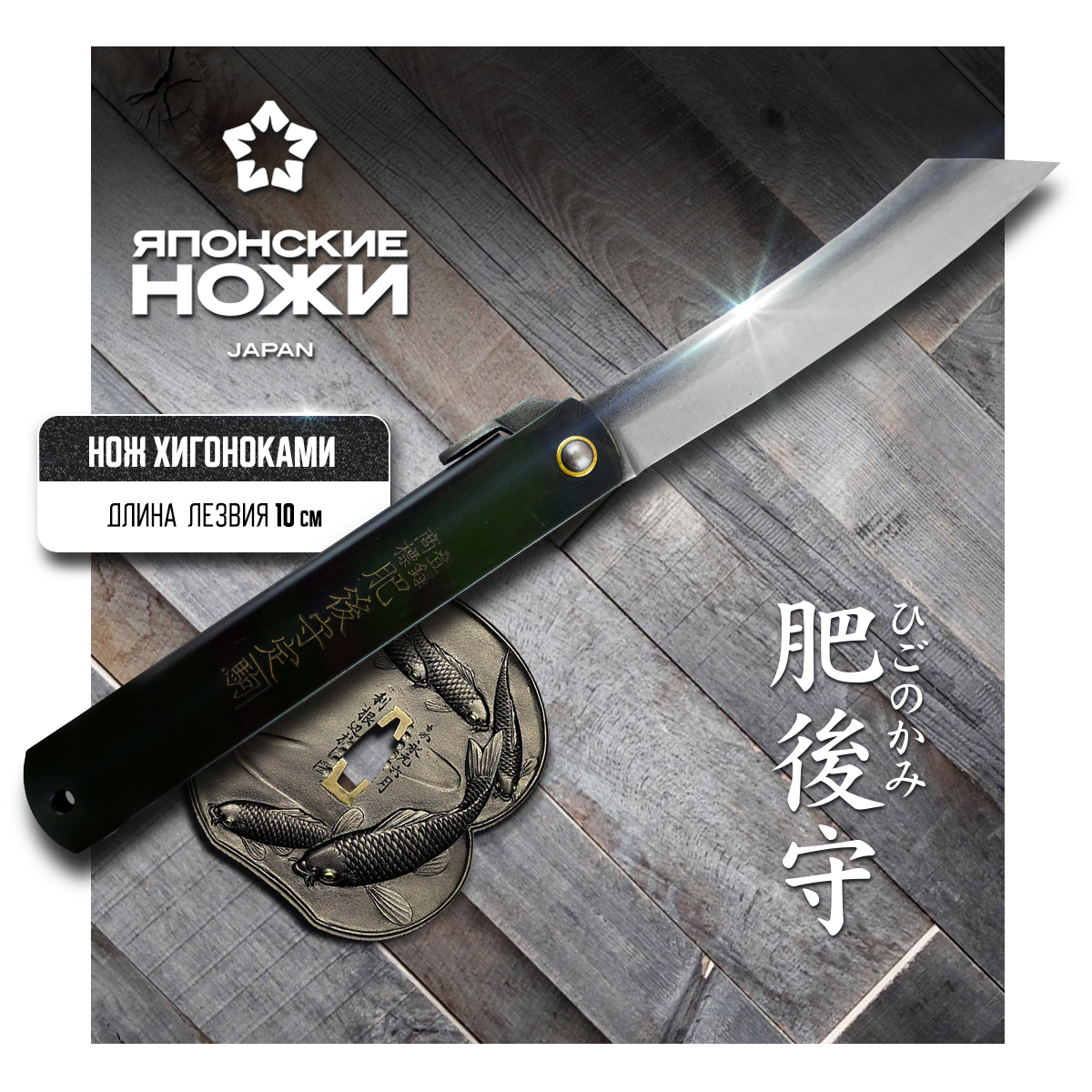 

Нож складной Nagao Higonokami HKC-100BL туристический универсальный 10 см, Серый, HKC-100BL