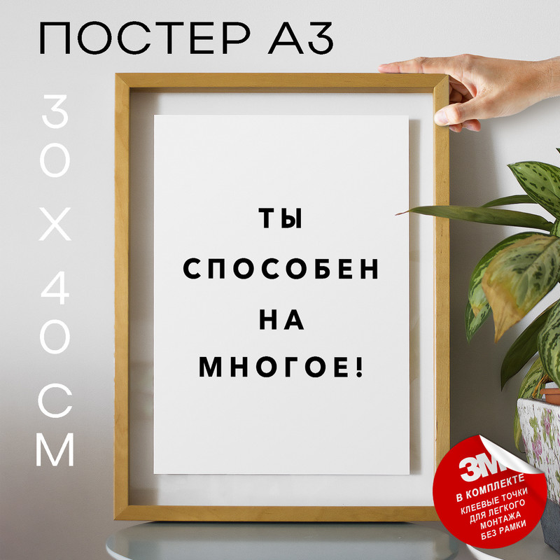 

Плакат интерьерный - интерьерный PS873 30х40, рамка А3, PS873