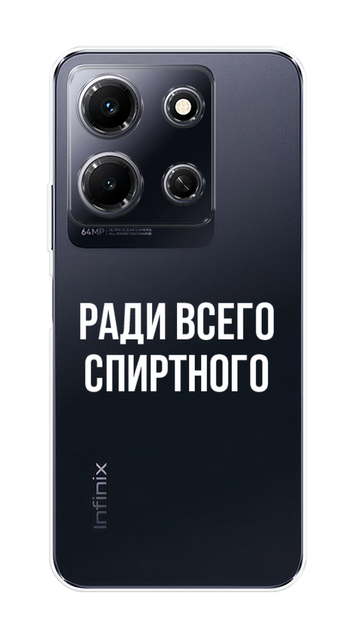 

Чехол Homey на Infinix Note 30i "Ради всего спиртного", Серый;белый;прозрачный, 3104350-1