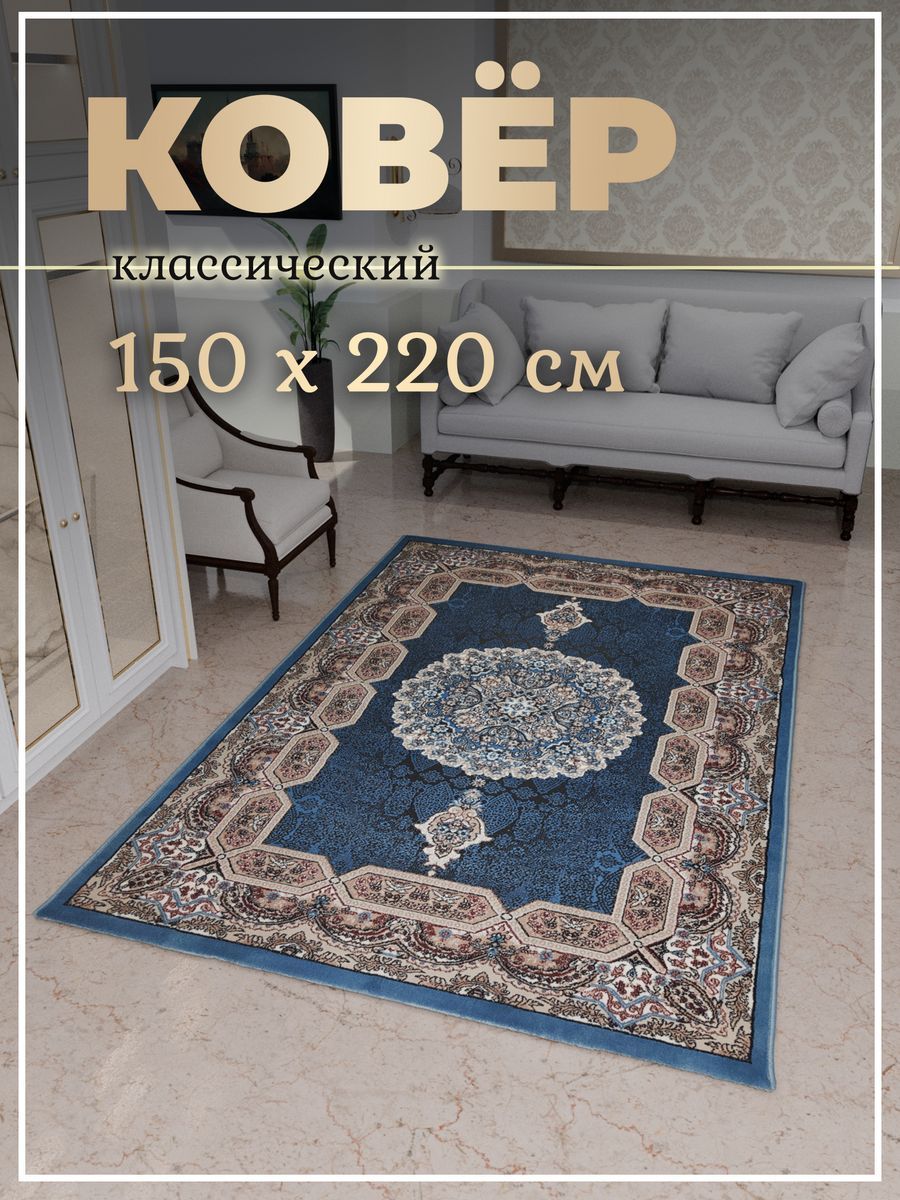 

Ковер Купипол Маркет Арбоб 2091A палас 1,5* 2,2 м, Арбоб
