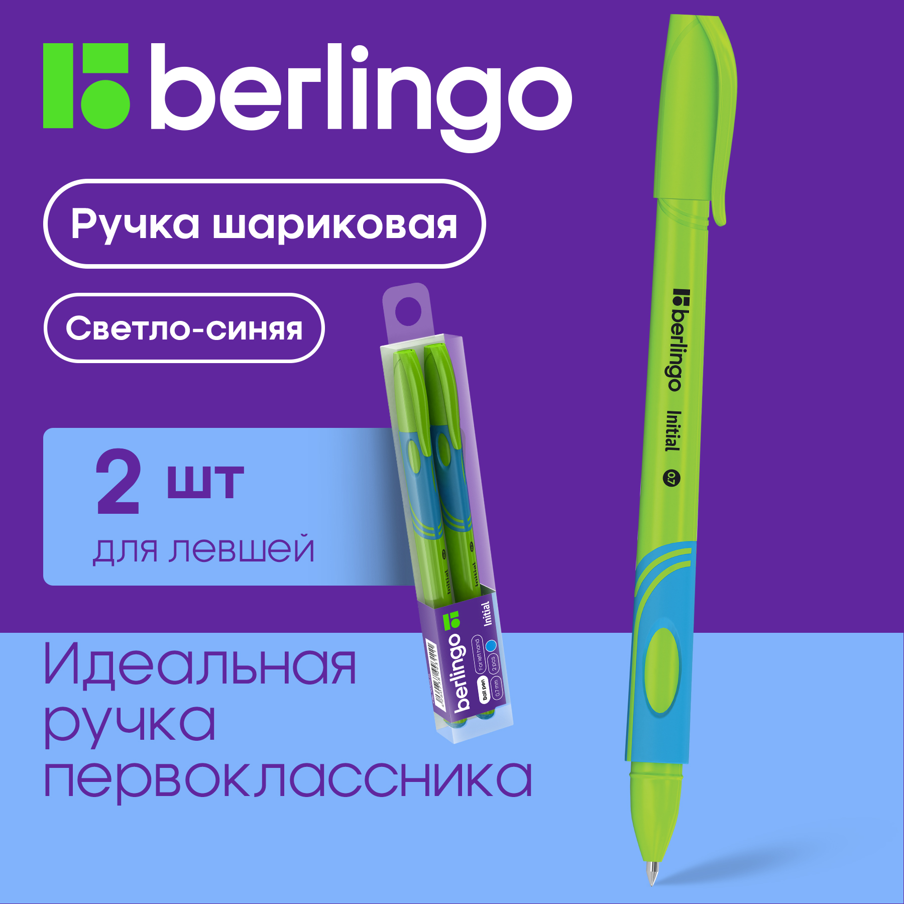 

Ручки шариковые Berlingo Initial, для левшей, светло-синяя, 0,7мм, 2шт, Initial