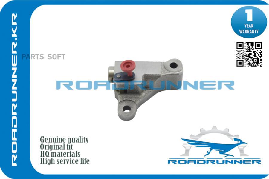 Натяжитель Цепи ROADRUNNER RR1354523020 2806₽