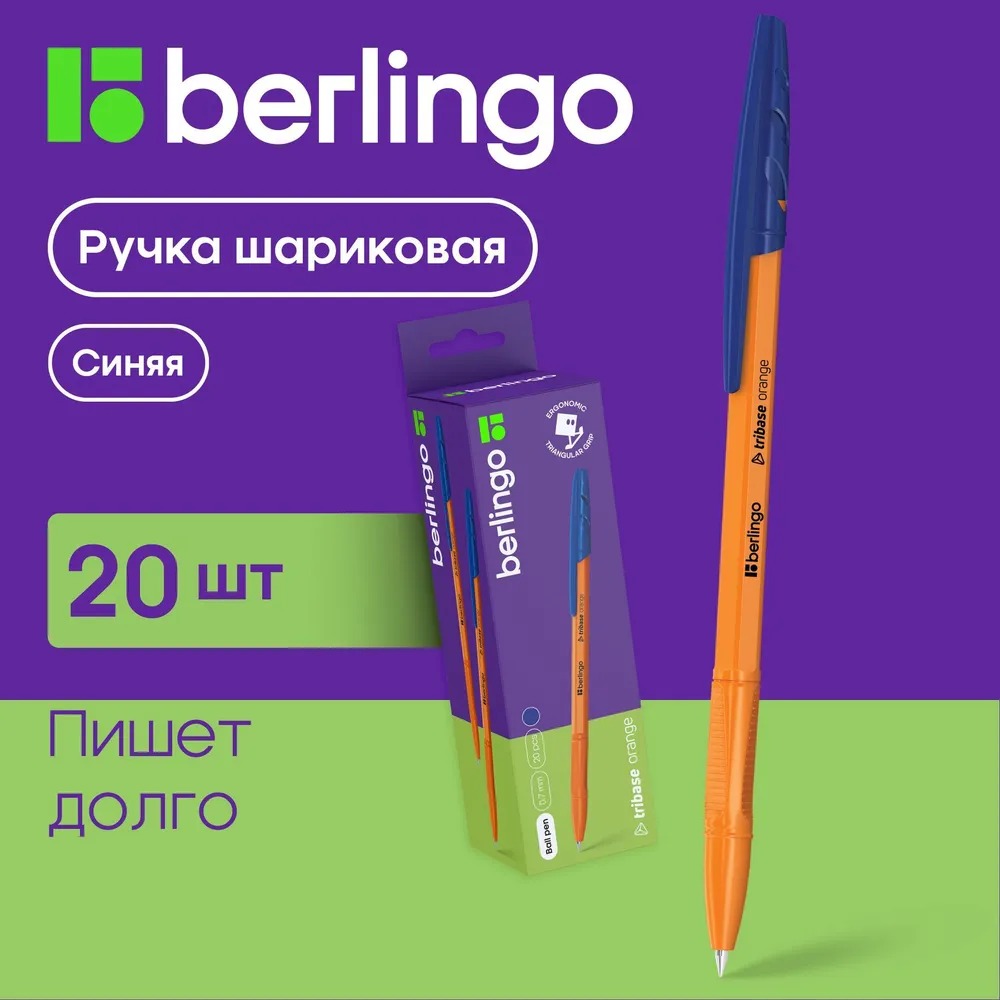 

Ручки шариковые Berlingo Tribase Orange синие, 0,7мм, 20 штук, Tribase Orange