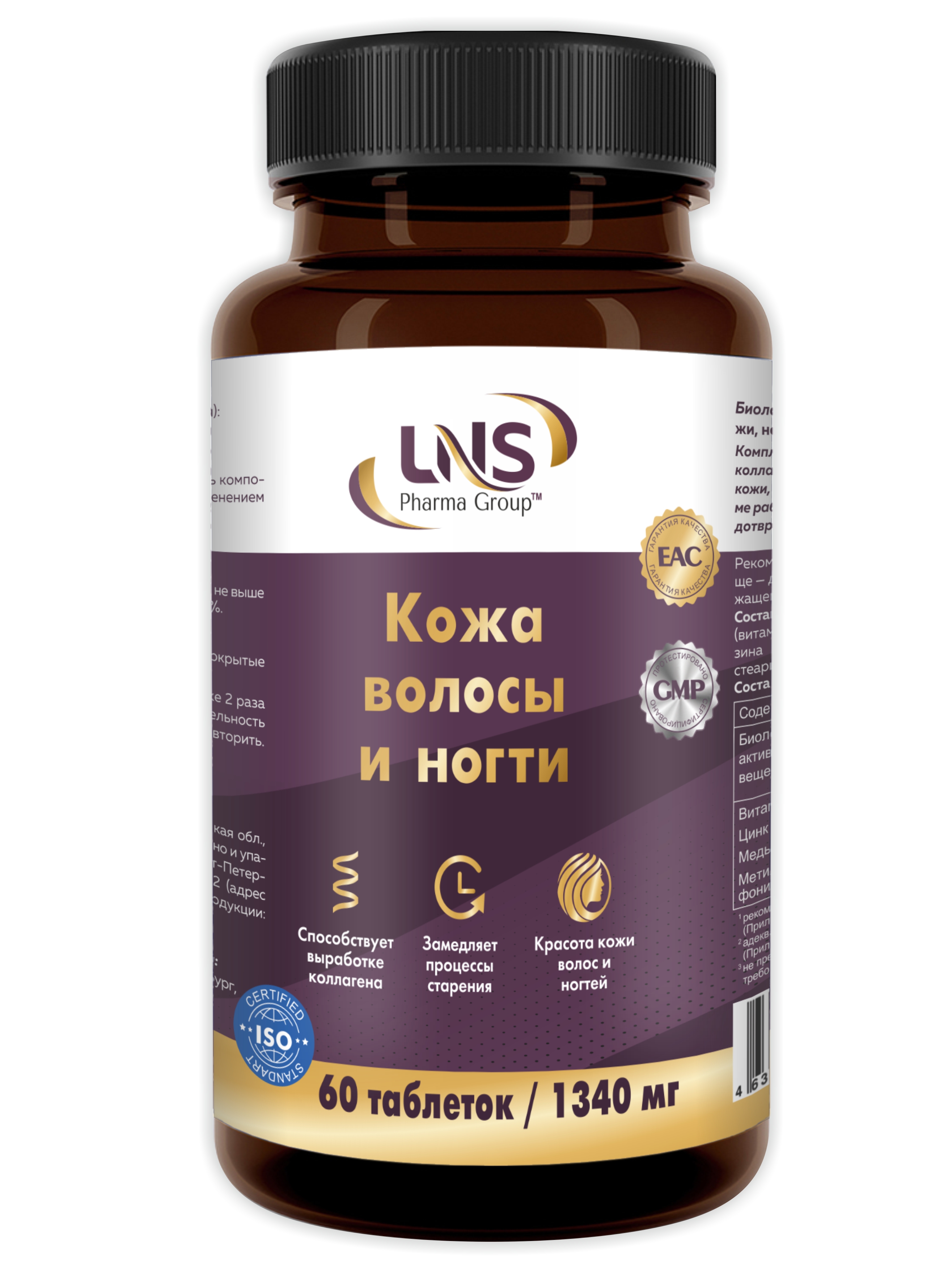 

Комплекс витаминов и минералов LNS Pharma Group Кожа Волосы Ногти БАД таблетки 60 шт.