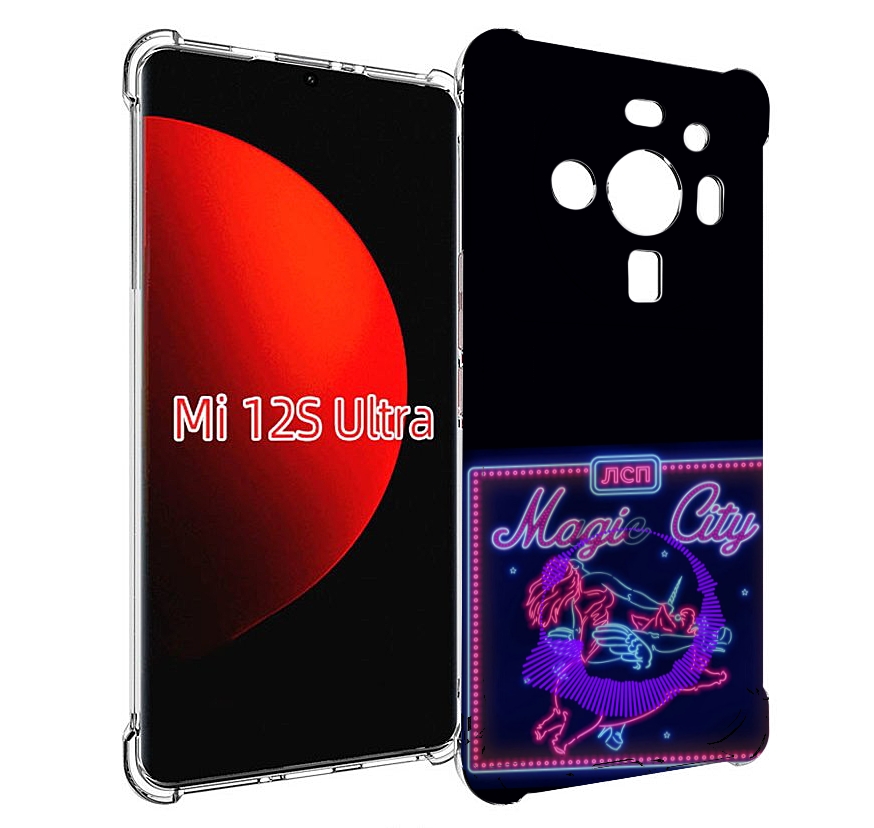 

Чехол MyPads Magic City ЛСП для Xiaomi 12S Ultra, Прозрачный, Tocco