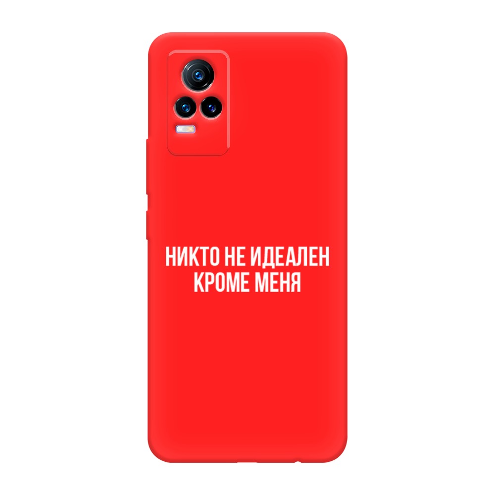 

Чехол Awog на Vivo V21e 4G "Никто не идеален кроме меня", Разноцветный, 264553-1