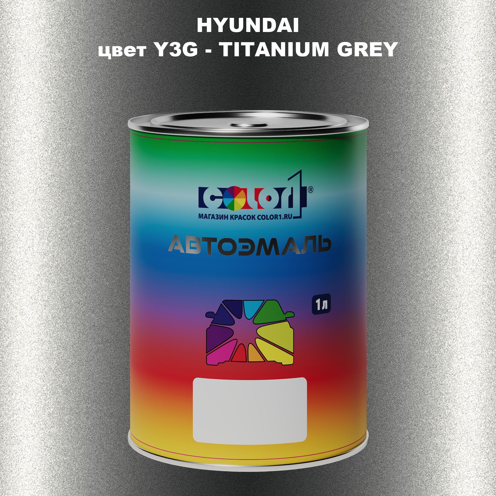 

Автомобильная краска COLOR1 для HYUNDAI, цвет Y3G - TITANIUM GREY, Прозрачный