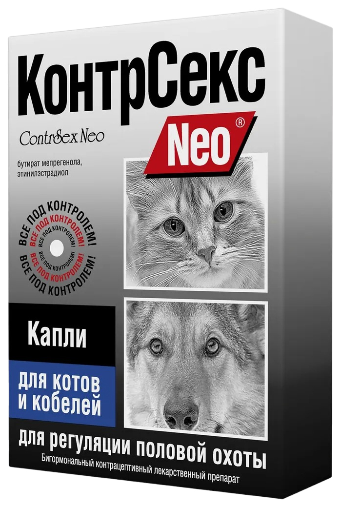 Капли КонтрСекс Neo для котов и кобелей, 2 мл, 20 шт