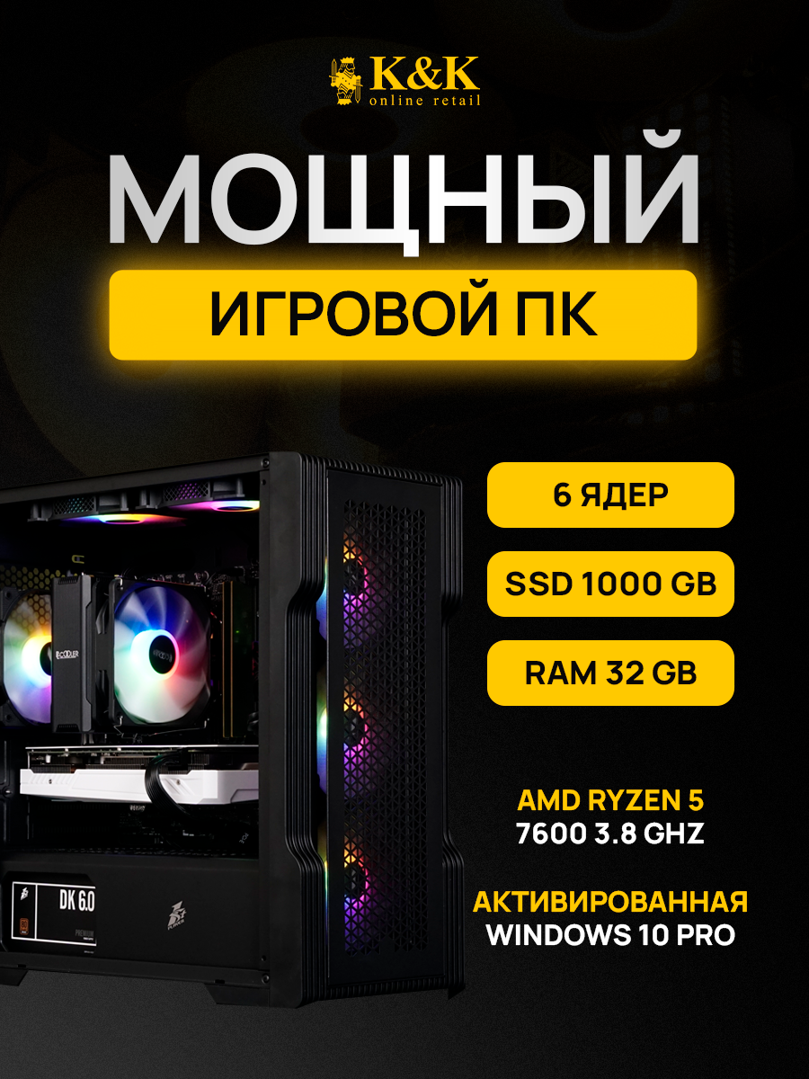 

Системный блок K&K Ryzen 5 7600/RTX 4070 Super 12Gb/32Gb/1Tb SSD, Ryzen 5 7600/RTX 4070 Super 12Gb
