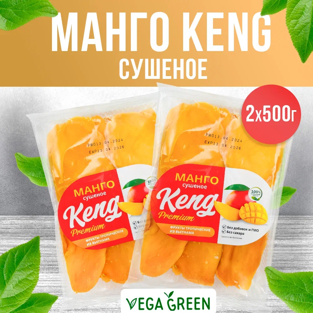 Сушеное манго, VegaGreen, 1 кг.