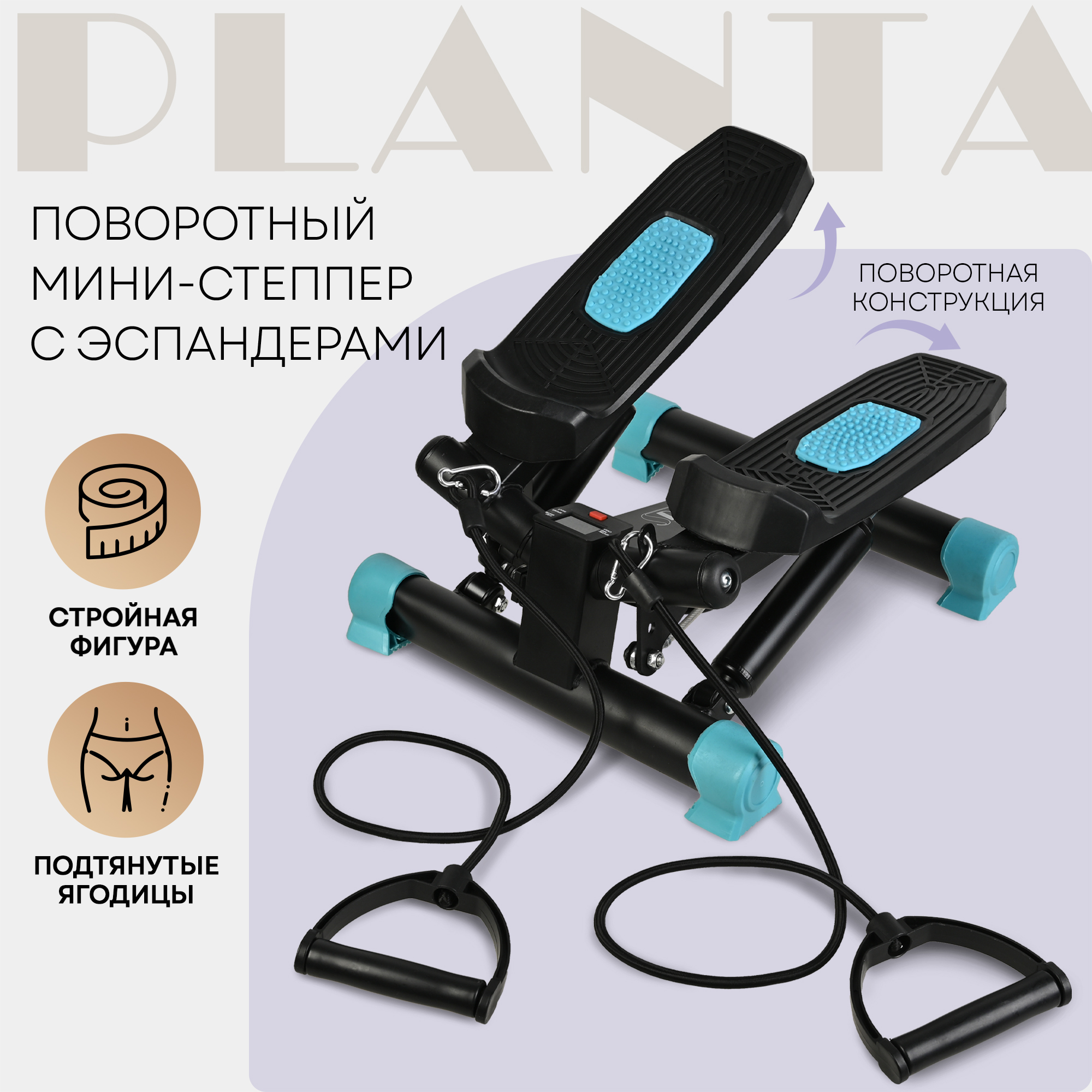 Мини-степпер поворотный с эспандерами Planta FD-STEP-002 12843₽