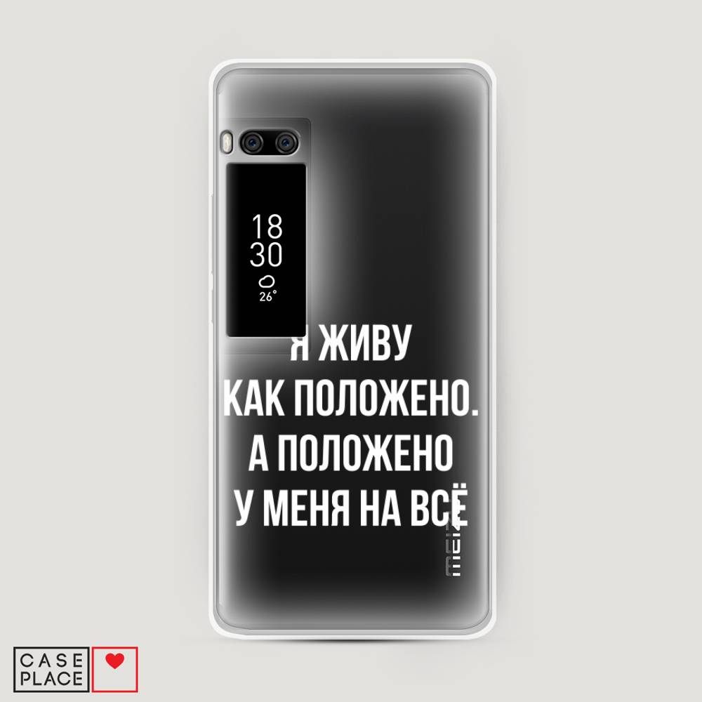 

Чехол Awog на Meizu Pro 7 Plus "Живу как положено", Серый, 71950-6