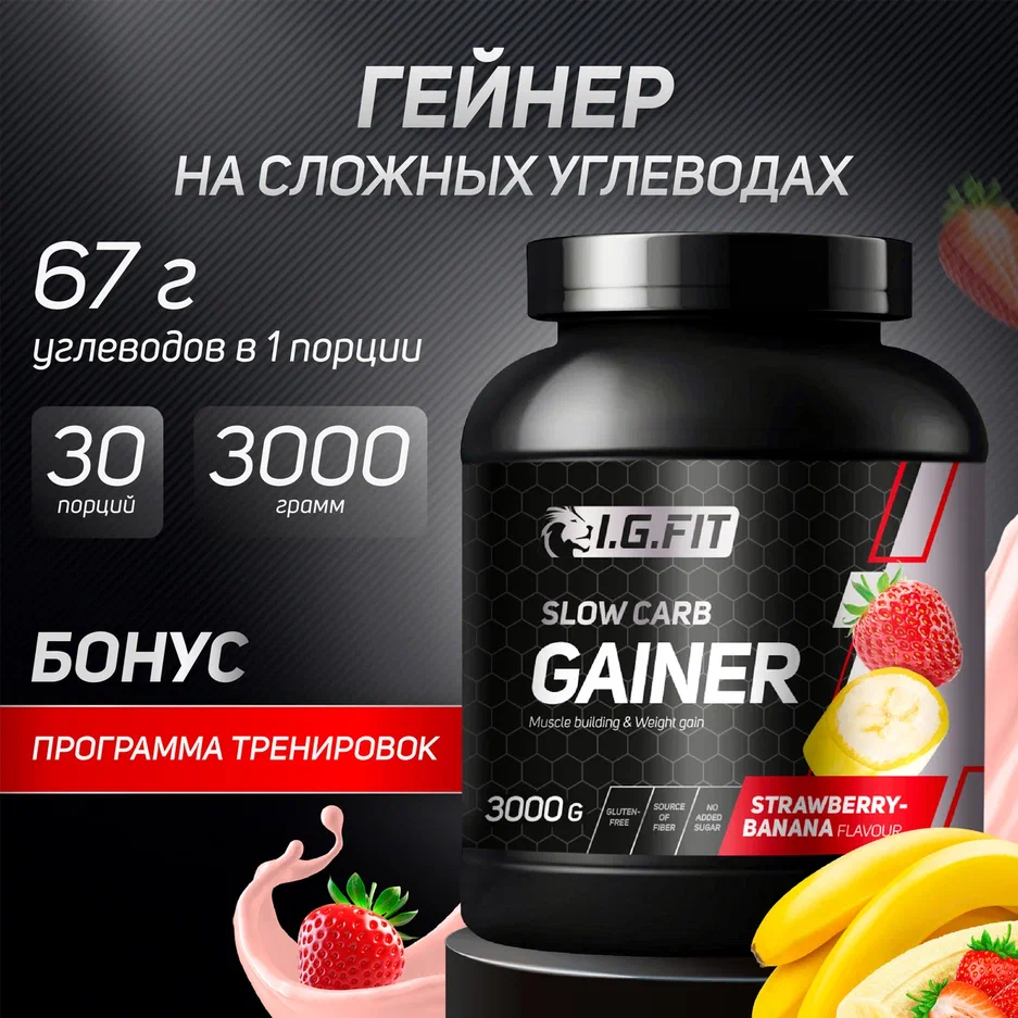 Гейнер IG FIT на сложных углеводах клубника-банан 3000г 3700₽