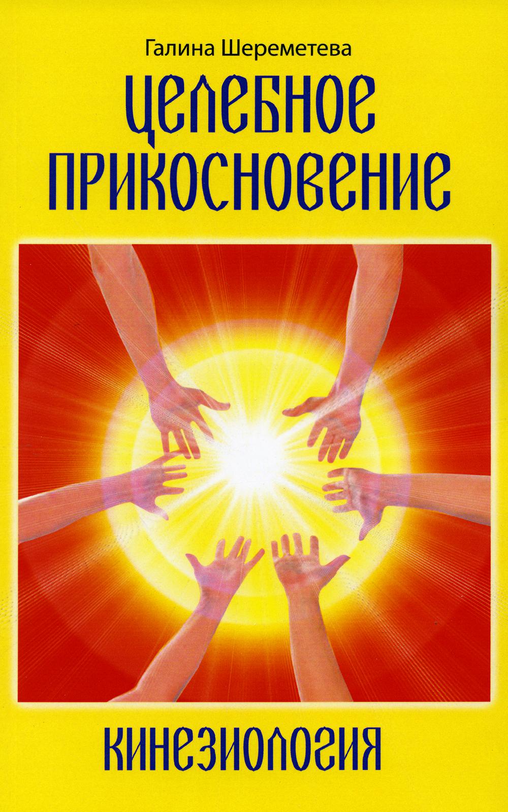 Купить Книгу Васильевой Прикладная Кинезиология