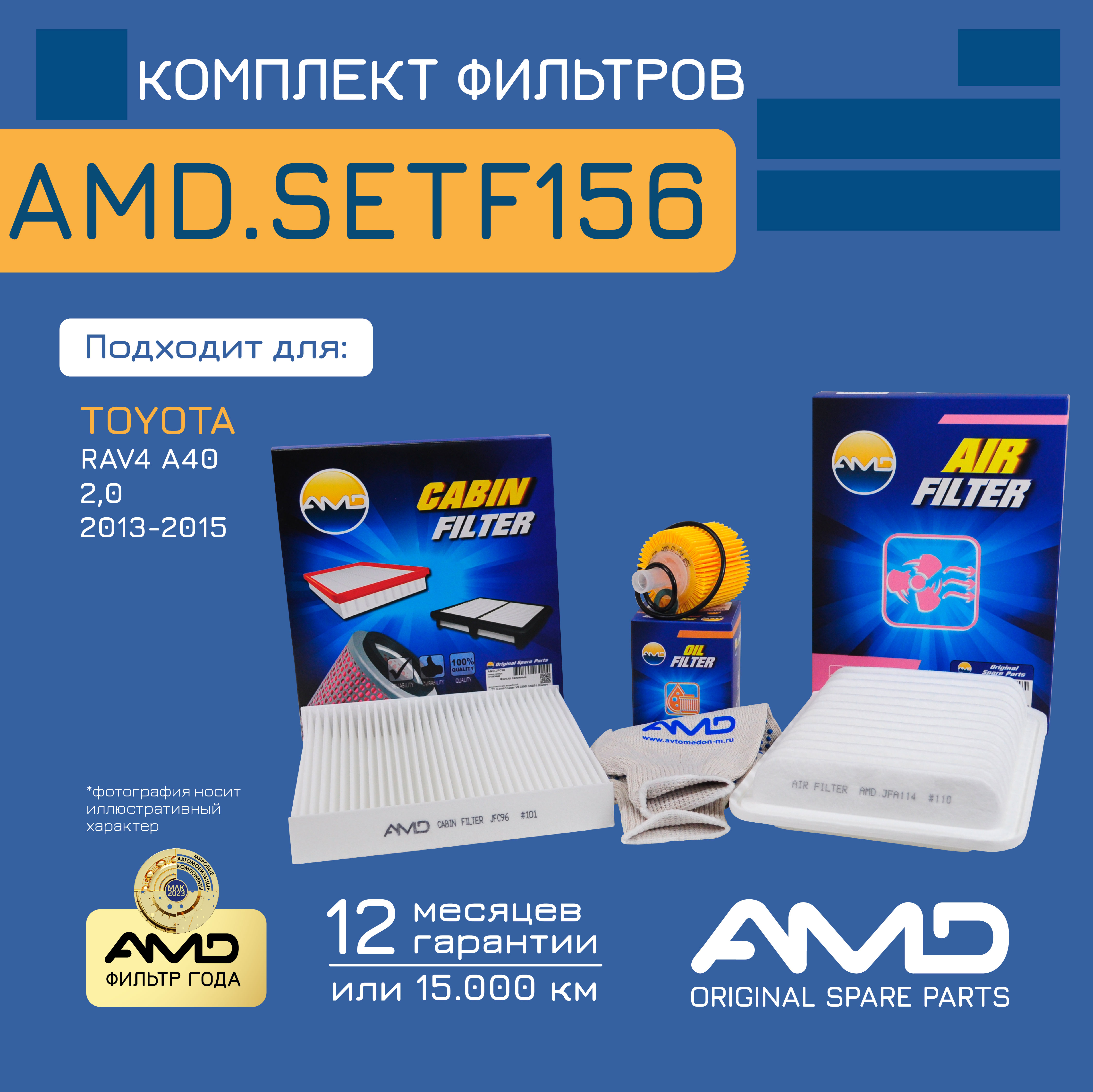 

Комплект фильтров Amd AMD.SETF156