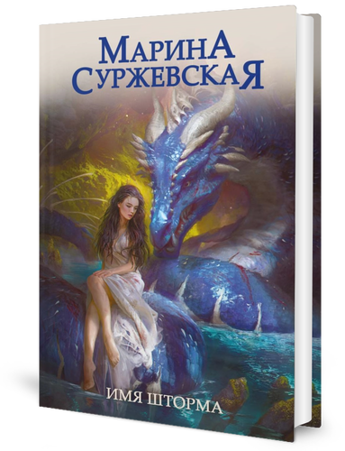 

Имя шторма