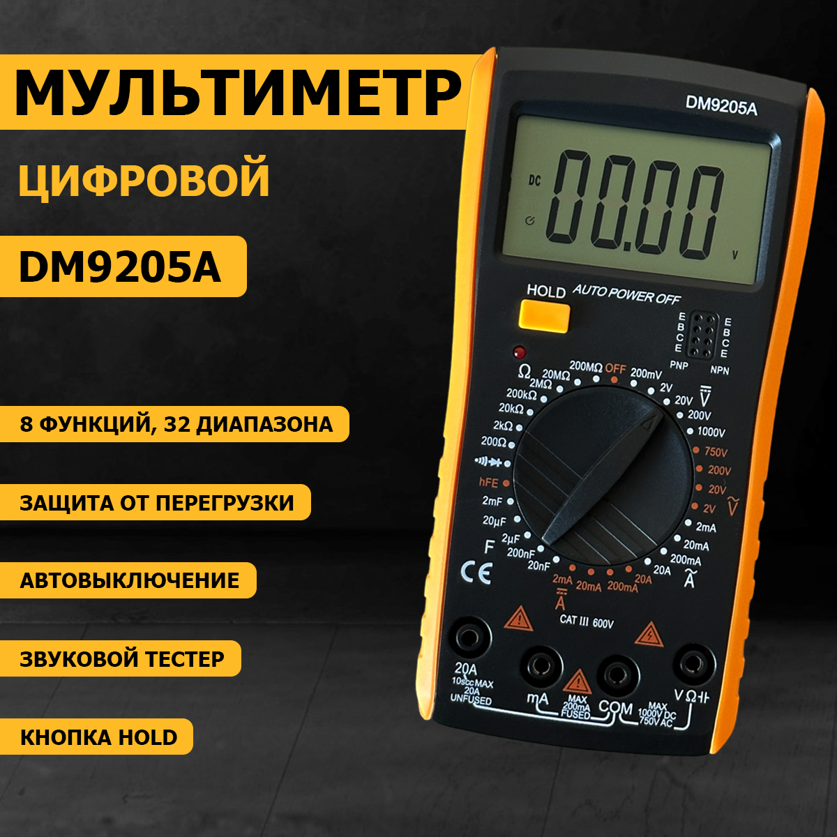 фото Мультиметр цифровой dm9205а dme