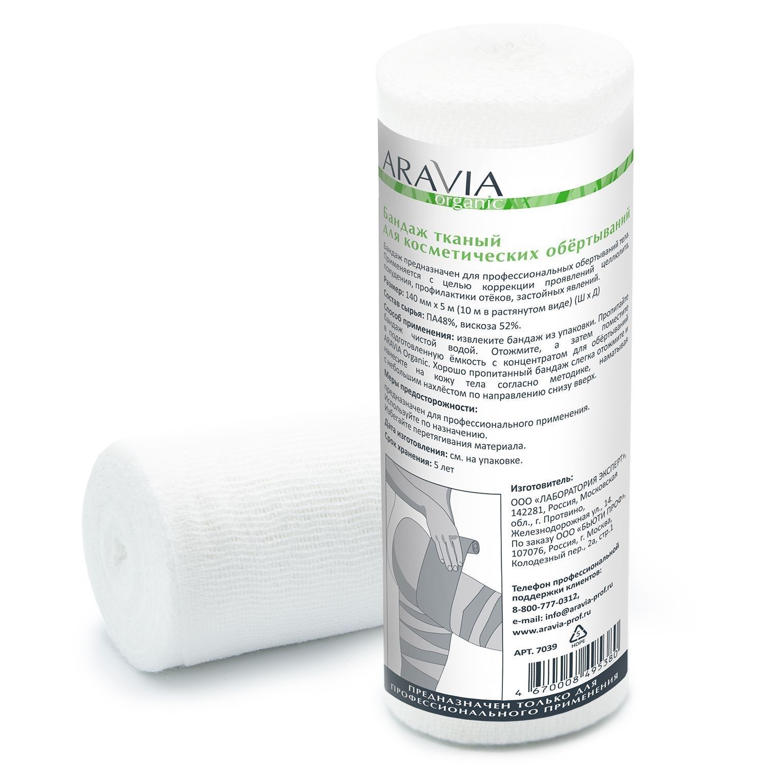 Бандаж для косметических обертываний Aravia Professional тканный 14 см x 10 м aravia бандаж тканный для косметических обертываний organic 14 см x 10 м