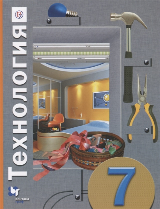 

Учебник Технология. Универсальная линия. 7 класс. ФГОС